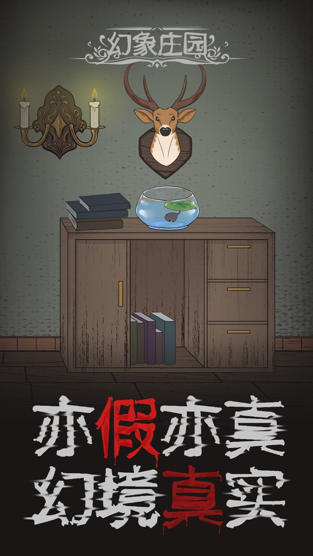 幻象庄园游戏官方安卓版图2: