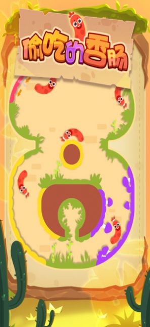 偷吃的香肠游戏官方安卓版图3: