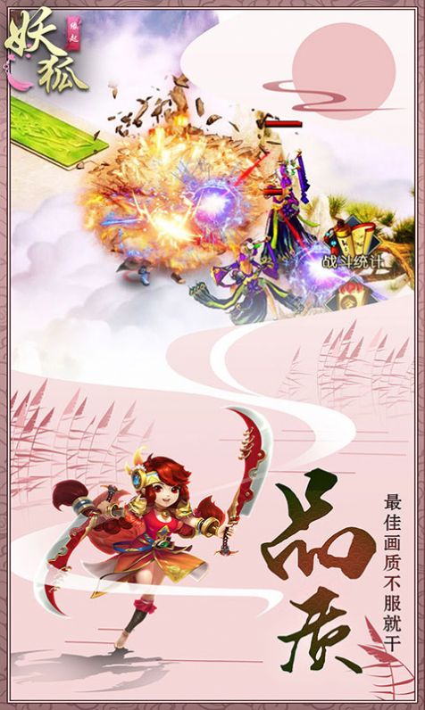梦幻妖狐手游官方测试版图1: