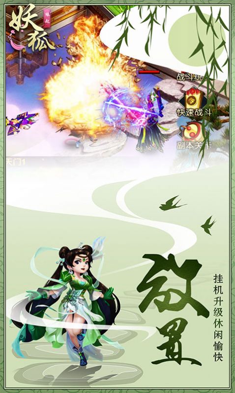 梦幻妖狐手游官方测试版图4: