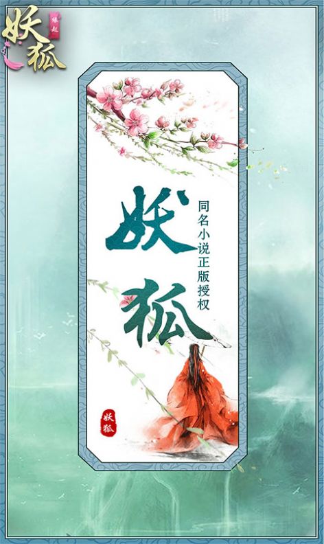 梦幻妖狐手游官方测试版图5: