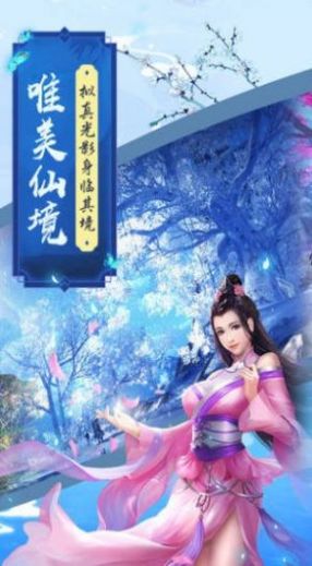 天道修仙诀手游图4