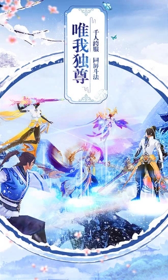 九天剑仙劫官方版图3