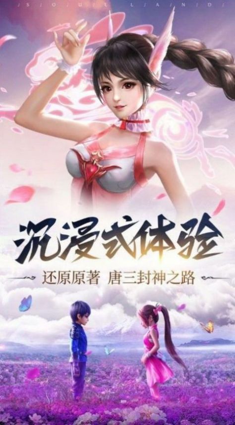 绝世唐门之混沌麒麟官方版图2