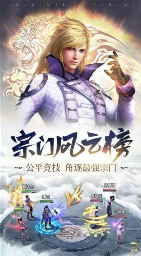 绝世唐门之混沌麒麟官方版图3