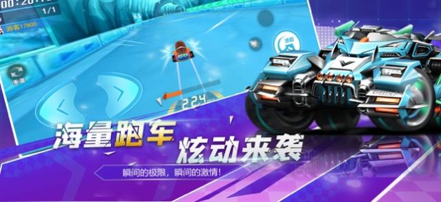 全民飞车巅峰赛游戏安卓中文版图2: