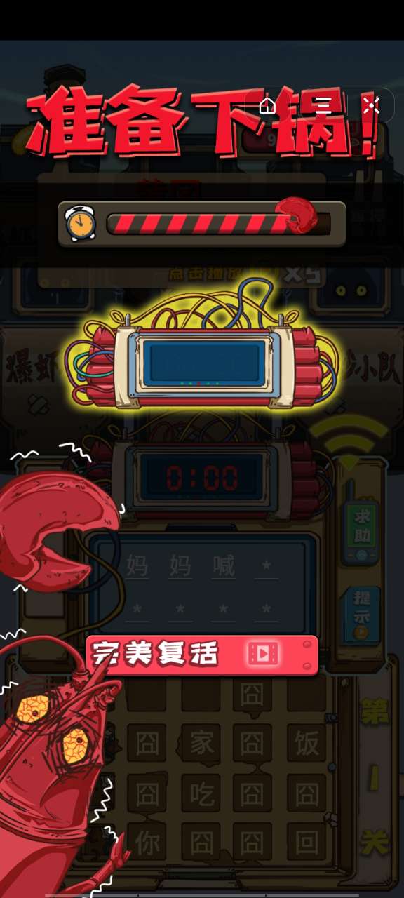 防爆小龙虾游戏安卓版图1:
