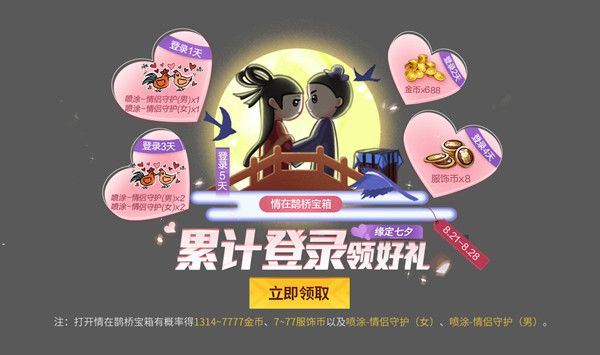 和平精英七夕活动有哪些 2020七夕活动预览图片2