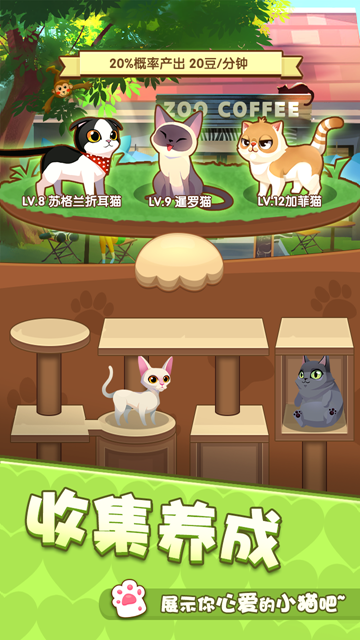 爱猫公社游戏官方安卓版图3: