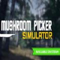 采蘑菇模拟器安卓版