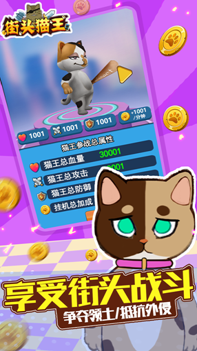 街头猫王游戏官方安卓版图1: