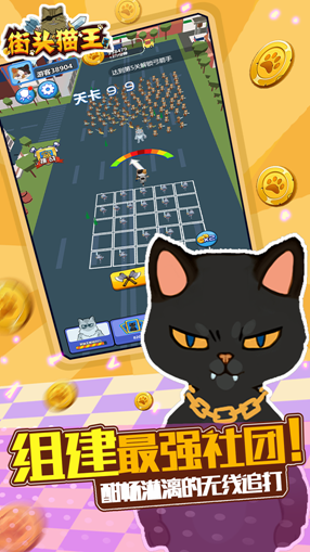 街头猫王游戏官方安卓版图2: