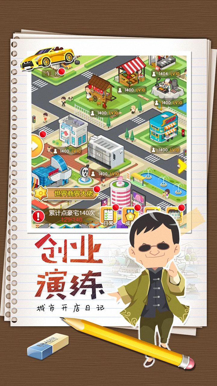 城市开店日记游戏安卓版图1: