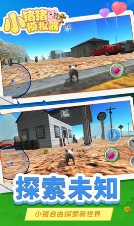 小猪猪模拟器游戏下载手机版图2: