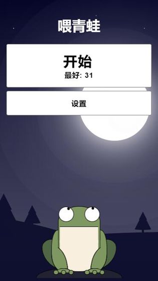 孤独的青蛙游戏安卓版最新图2: