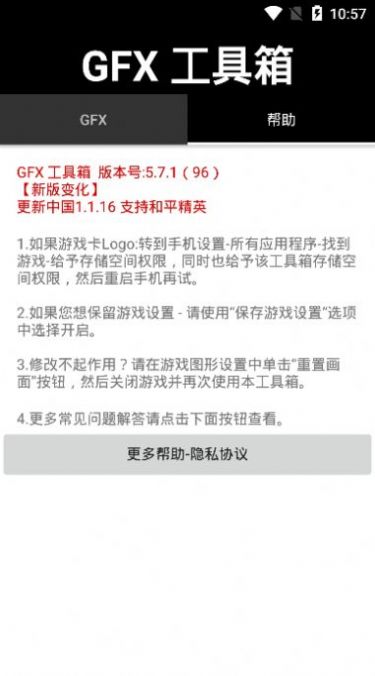gfx画质官方版120帧安卓版图3