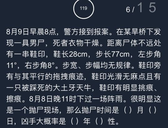 犯罪大师第二届推理大赛第一关答案是什么 crimaster第二届推理大赛第一关答案详解图片2
