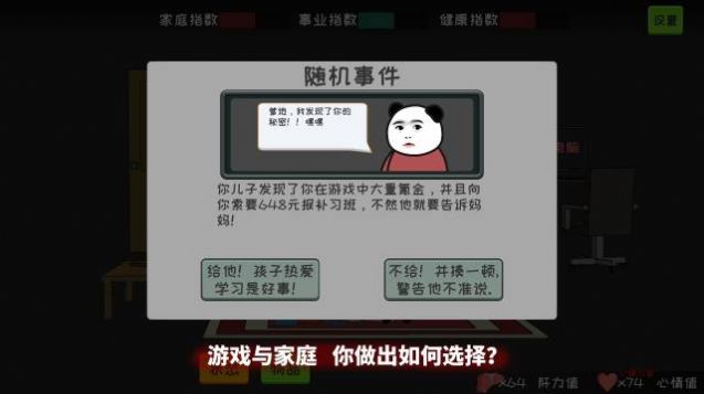 氪金大佬模拟器游戏中文手机版图4: