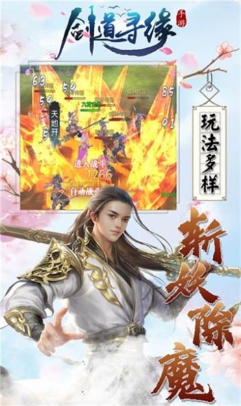 问剑寻缘手游图1