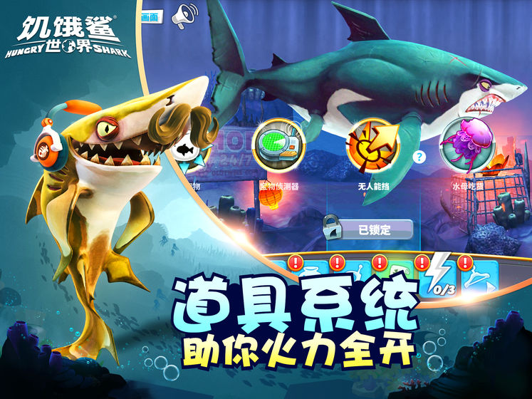 饥饿鲨世界兑换码领取3000钻石最新免费版图2: