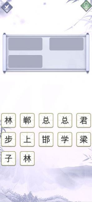 指尖成语大师游戏安卓最新版图4: