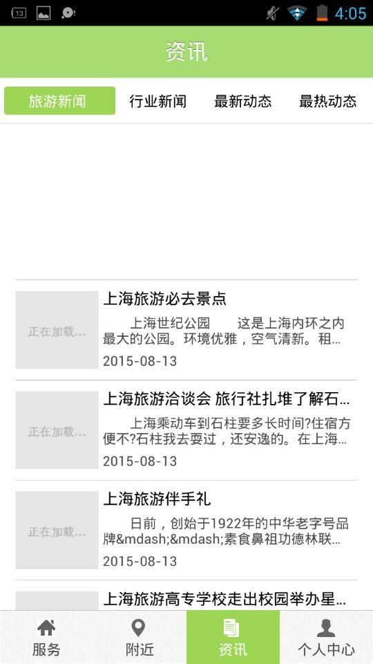 上海旅游节app2020年的时间  上海旅游节如期举行图片2