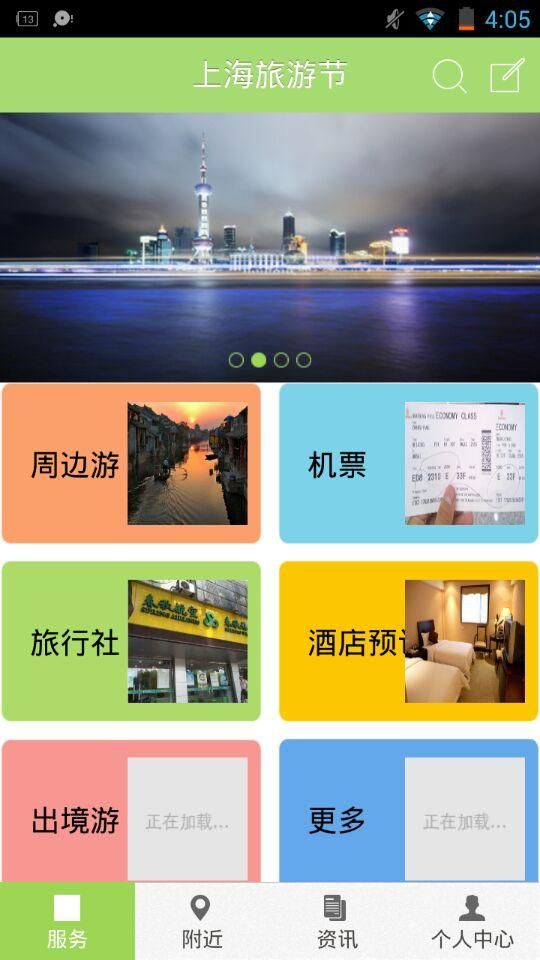 上海旅游节app2020年的时间  上海旅游节如期举行图片1