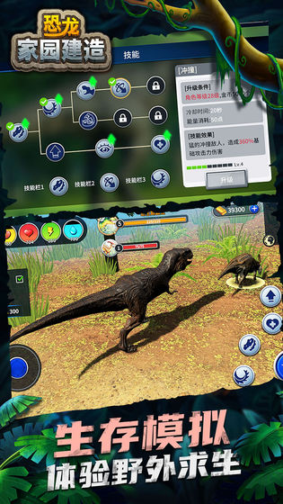恐龙家园建造游戏手机安卓版图4: