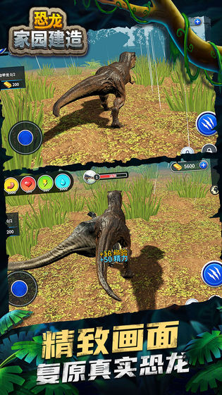 恐龙家园建造游戏手机安卓版图5: