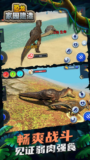 恐龙家园建造游戏手机安卓版图2: