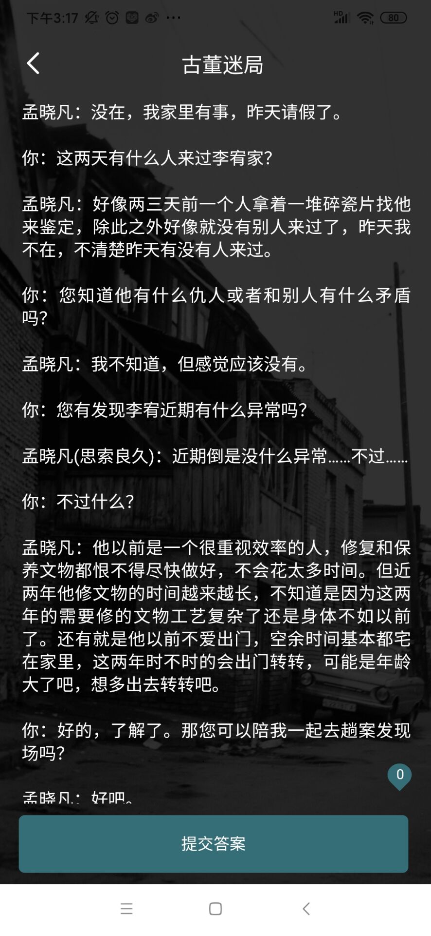 犯罪大师古懂迷局密码是什么 古懂迷局密码详解[多图]
