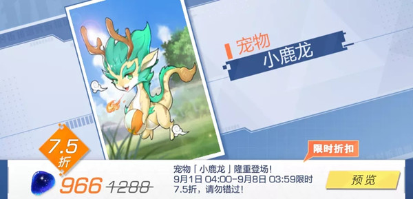 风云岛行动小鹿龙怎么得 小鹿龙获得方法[多图]