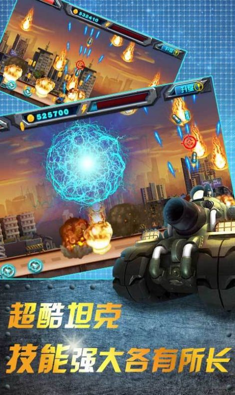 坦克大战爆破游戏安卓最新版图1: