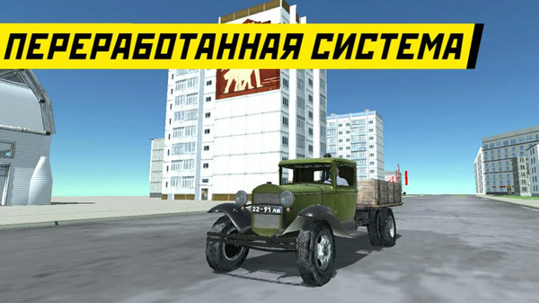苏联汽车模拟器3官方游戏安卓版图5: