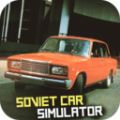 苏联汽车模拟器3官方