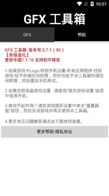 gfx工具箱9.9.3官网最新版图4: