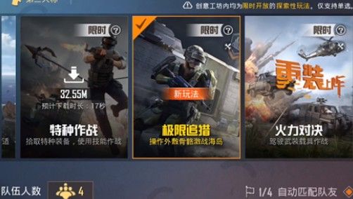 和平精英极限追猎什么时候出 极限追猎上线时间图片1