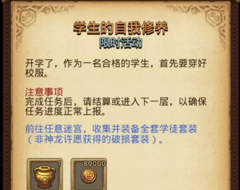 不思议迷宫开学季定向越野怎么打？ 开学季定向越野挑战通关打法详解[多图]