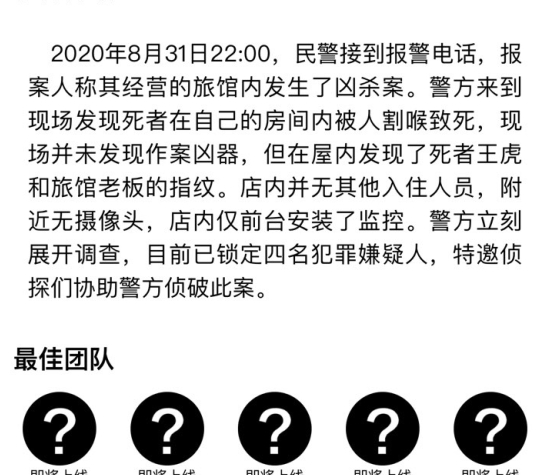 犯罪大师祸根苗答案是谁 crimaster祸根苗凶手及案件解析[多图]