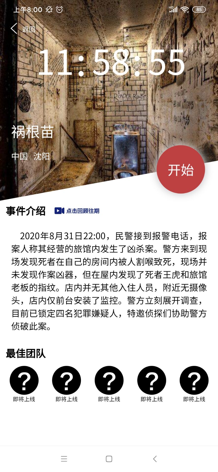 犯罪大师祸根苗凶手是谁 crimaster祸根苗凶手分析[多图]