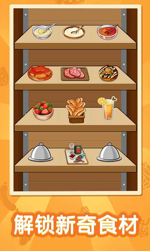 欢乐厨房游戏官方安卓版图3: