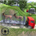 动物运输卡车驾驶模拟器游戏