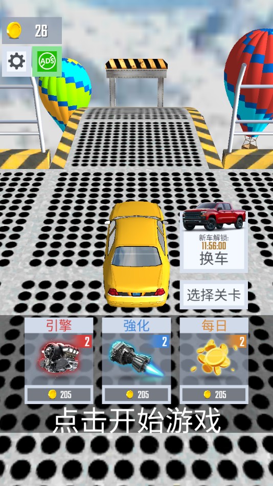 超级坡道飞车游戏安卓版图1: