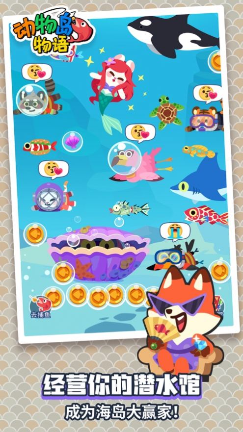 动物岛物语游戏安卓最新版图3: