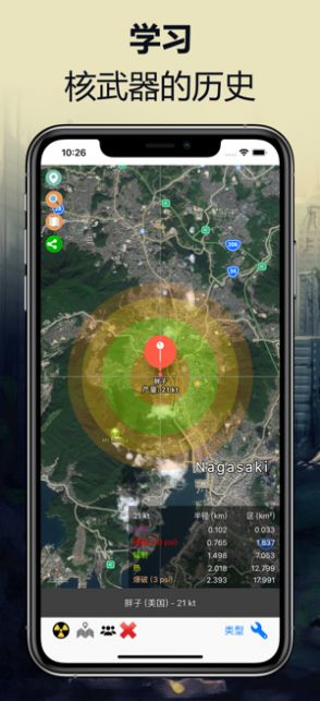 模拟核弹毁灭城市游戏手机安卓版图2: