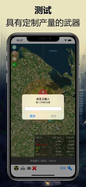 模拟核弹毁灭城市游戏手机安卓版 v1.0截图
