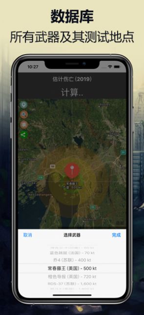 模拟核弹毁灭城市游戏手机安卓版图3: