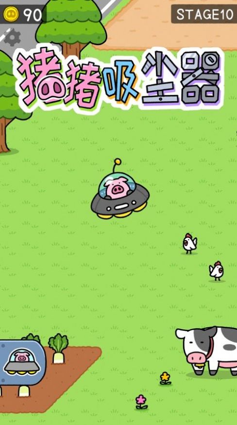 猪猪吸尘器游戏下载最新手机版图1: