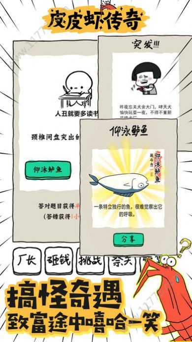 彩虹蛇皮虾小游戏红包版图1: