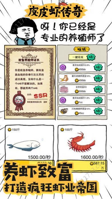 彩虹蛇皮虾小游戏红包版图2: